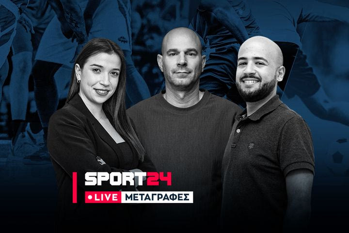 LIVE ΜΕΤΑΓΡΑΦΕΣ : Όλες οι εξελίξεις στις αγορές του ποδοσφαίρου και του μπάσκετ (10/07/2025)