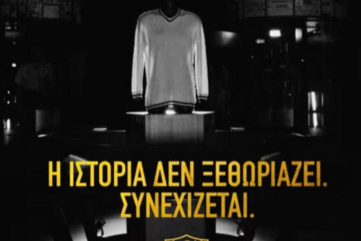 Η ΑΕΚ προανήγγειλε τη νέα φανέλα: “Κάθε ιστορία έχει μία αρχή, αυτή εδώ δεν τελείωσε ποτέ”