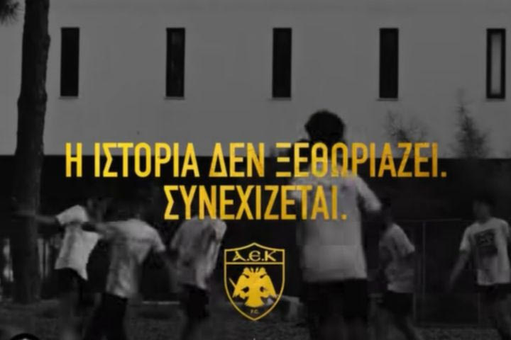 ΑΕΚ: “Κληρονομιά είναι ό,τι κρατάς ζωντανό”, το τρίτο promo VIDEO της Ένωσης για τη νέα φανέλα