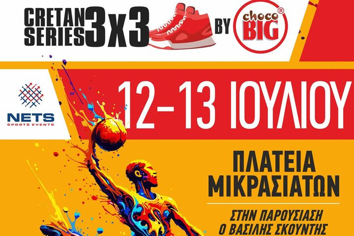 Στο πόδι όλο το Ρέθυμνο για το φεστιβάλ του 3×3 Basketball