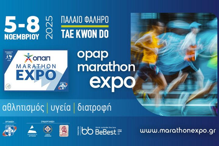 Η κορυφαία έκθεση ΟΠΑΠ Marathon Expo έρχεται από τις 5 έως τις 8 Νοεμβρίου