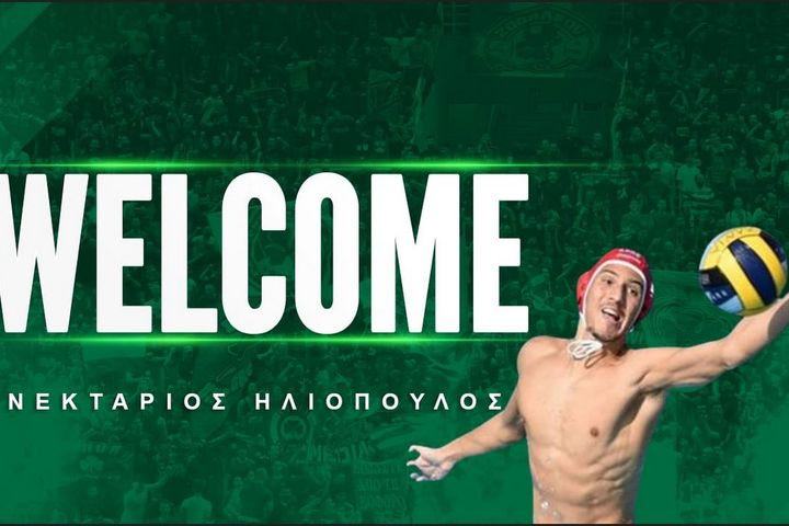 Παναθηναϊκός πόλο: Σημαντική ενίσχυση με Ηλιόπουλο