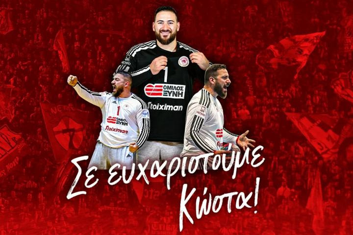 Ολυμπιακός, χάντμπολ: Ολοκλήρωση συνεργασίας με Κοτανίδη