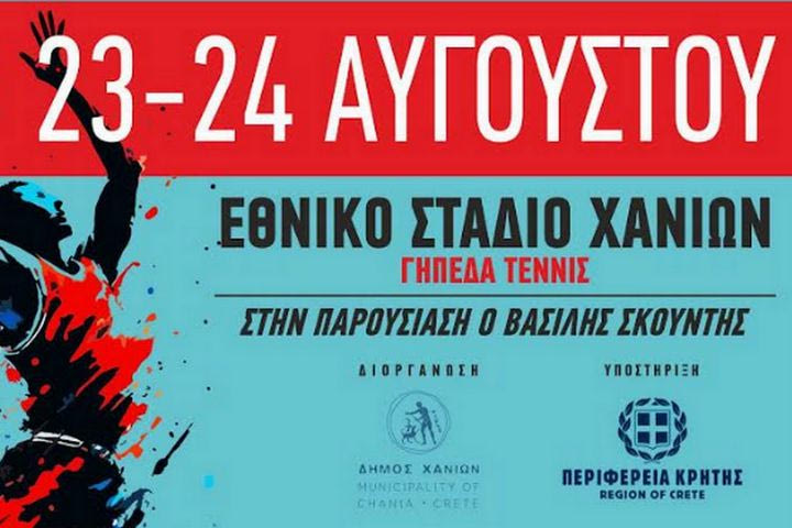 Τα Χανιά παίρνουν σκυτάλη για το Τουρνουά 3×3 Basketball Cretan Series