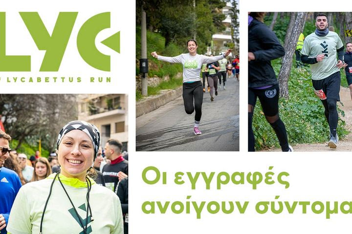 11th Lycabettus Run: Ανοίγουν οι εγγραφές