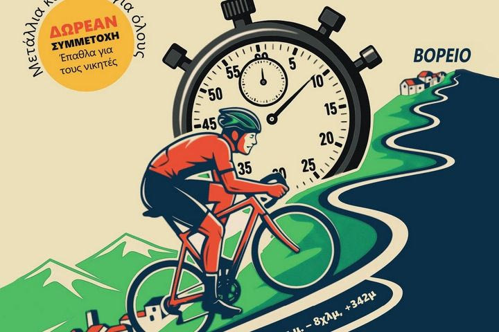 Μην χάσεις το Bike Vertical Challenge: Δωρεάν συμμετοχή και πλούσια δώρα για όλους