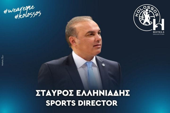 Ο Κολοσσός Ρόδου ανακοίνωσε την πρόσληψη του Σταύρου Ελληνιάδη ως Sports Director