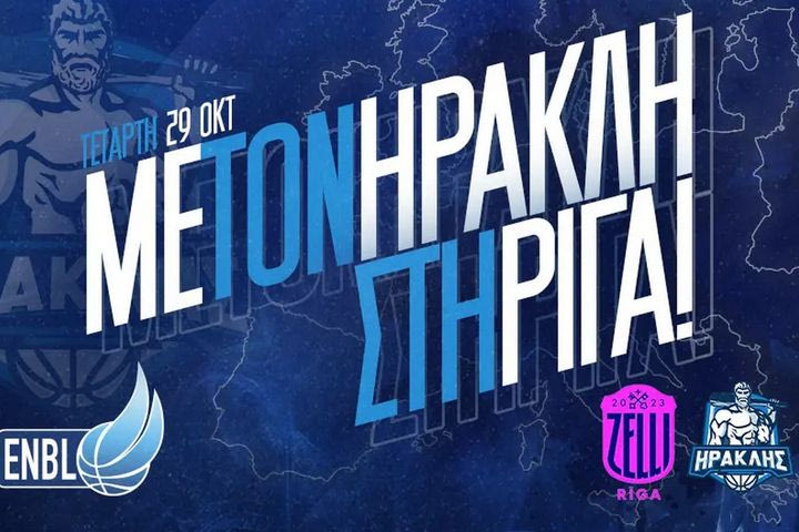 Ο Ηρακλής ναυλώνει τσάρτερ για τη Ρίγα