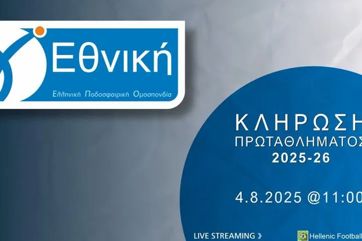 Live Streaming: Η κλήρωση της Γ’ Εθνικής για τη σεζόν 2025-2026