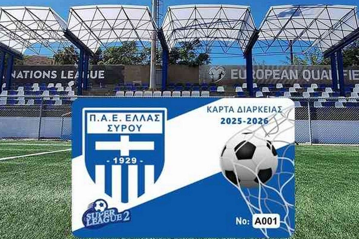 Ελλάς Σύρου: Στην κυκλοφορία τα εισιτήρια διαρκείας της ιστορικής χρονιάς στη Super League 2