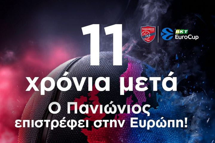 Πανιώνιος: Κυκλοφόρησαν τα εισιτήρια για το πρώτο ευρωπαϊκό ματς μετά από 11 χρόνια