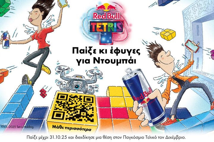 Το νέο Red Bull Tetris® can είναι εδώ: σκάναρε, παίξε, κέρδισε