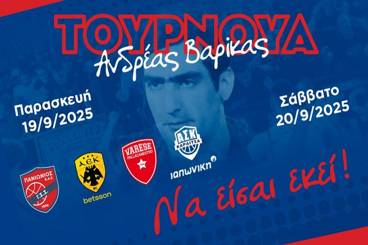 Το τουρνουά “Ανδρέας Βαρίκας” ξεκινά με τη συμμετοχή Πανιωνίου, ΑΕΚ, Καρδίτσας και Βαρέζε