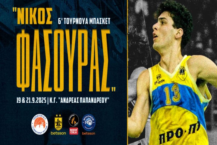 Το 6ο τουρνουά “Νίκος Φάσουρας” στο Περιστέρι