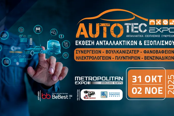 Autotec Expo: Η “καρδιά” της after market αγοράς “χτυπάει” στο Metropolitan Expo