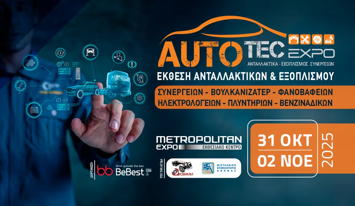 Autotec Expo: Η “καρδιά” της after market αγοράς “χτυπάει” στο Metropolitan Expo