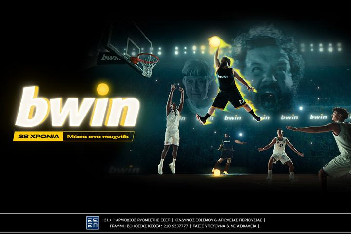 bwin: 28 χρόνια σε βάζει μέσα στο παιχνίδι