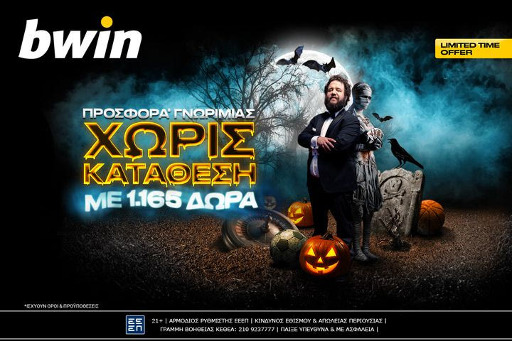 bwin – 1.165 δώρα* από την πιο… Halloween προσφορά χωρίς κατάθεση