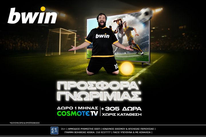 bwin – Συνδρομή Cosmote TV & άλλα 305 δώρα* χωρίς κατάθεση!