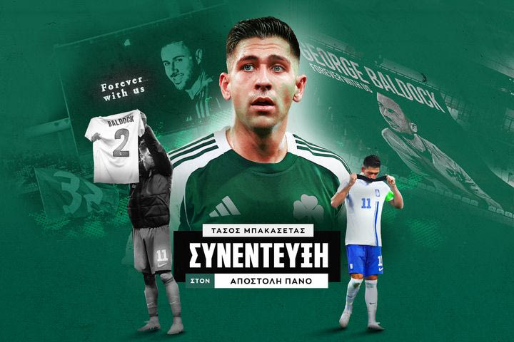 Ο Τάσος Μπακασέτας στο SPORT24: “Ο Μπάλντοκ δεν έχει φύγει, βρίσκεται ανάμεσα μας και ποτέ δεν θα αποχωρήσει”