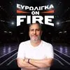 Ευρωλίγκα On Fire Pre Game για το Ολυμπιακός – Φενερμπαχτσέ