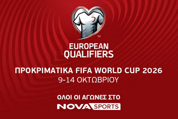 Τα UEFA European Qualifiers για το Παγκόσμιο Κύπελλο του 2026 παίζουν μπάλα στο γήπεδο του Novasports