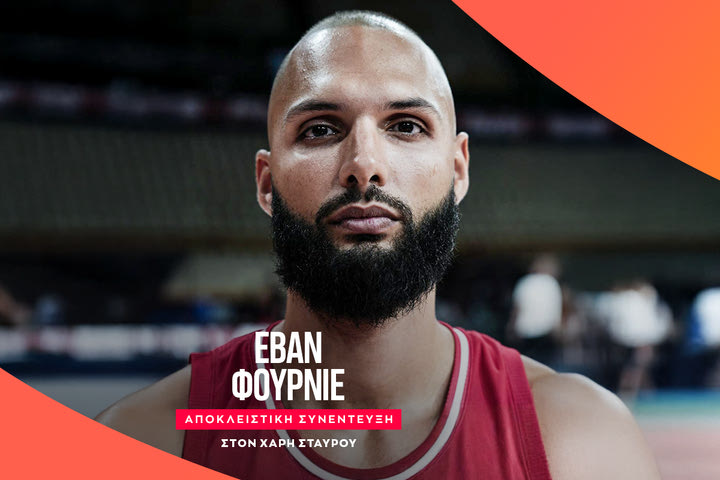 Ο Εβάν Φουρνιέ αποκλειστικά στο SPORT24: “Μπορούσε ν’ αποφευχθεί το περιστατικό στο ΟΑΚΑ, αυτόν τον NBAer θα ήθελα στον Ολυμπιακό”