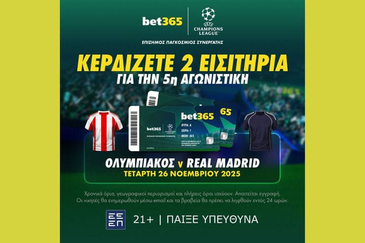 Κερδίζετε 2 Εισιτήρια για το Ολυμπιακός v Ρεάλ Μαδρίτης με την bet365!