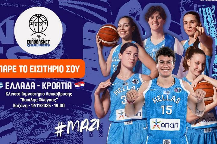Εθνική Γυναικών: Τα εισιτήρια για τον αγώνα με την Κροατία