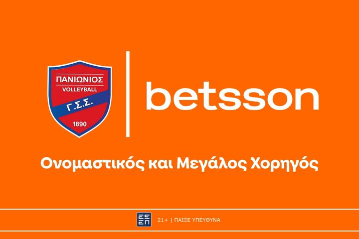 Betsson: Ονομαστικός και Μεγάλος Χορηγός του Πανιωνίου Volley γυναικών