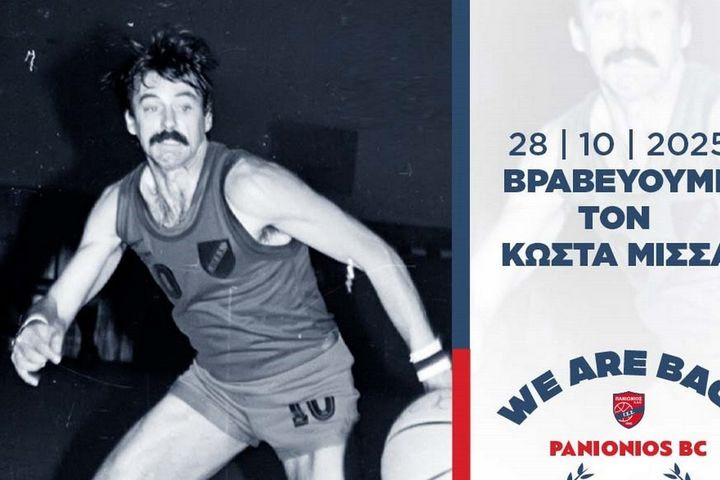 Ο Πανιώνιος τιμά τον Κώστα Μίσσα στο ματς με την Τρέντο