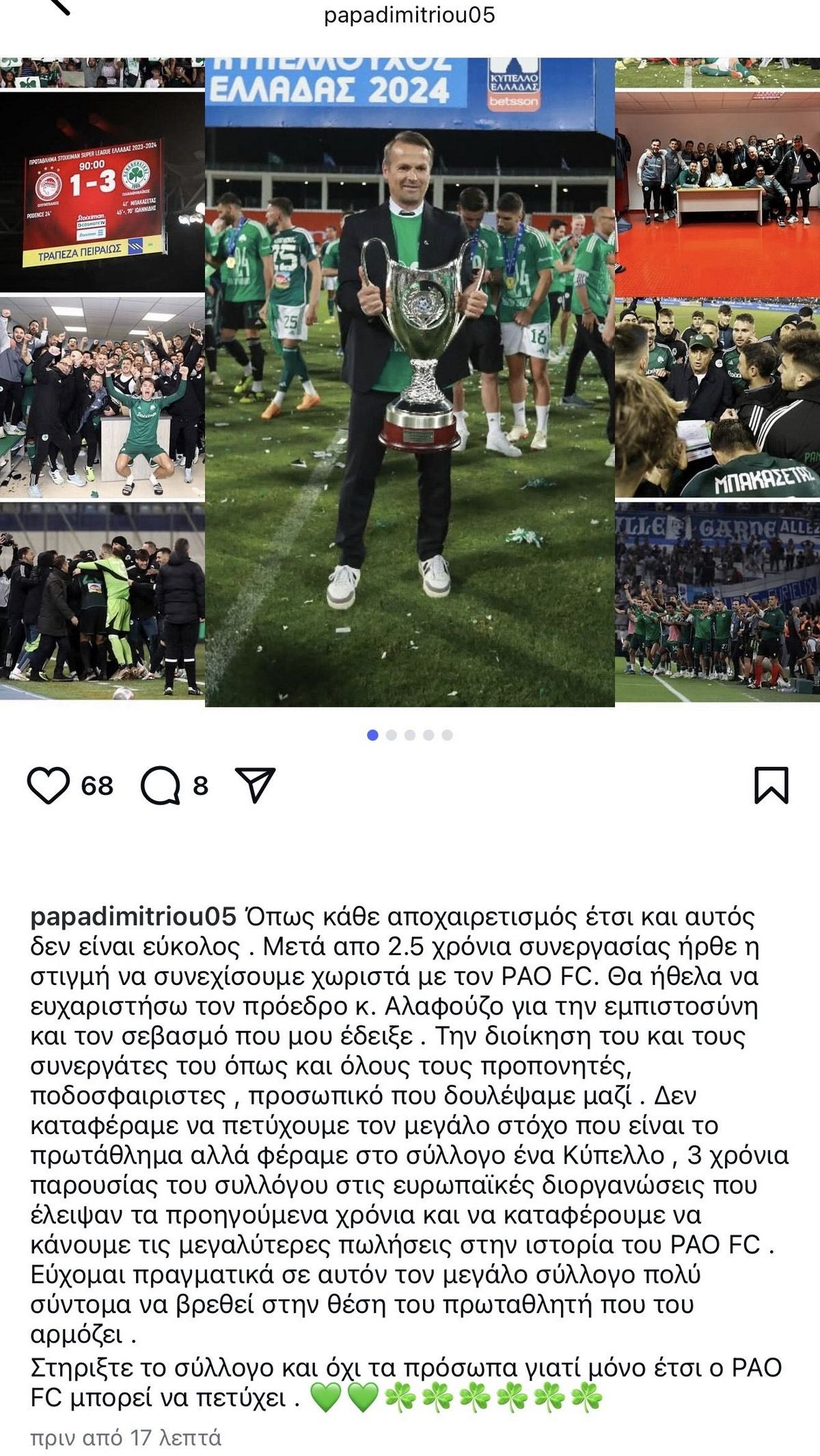 Η ανάρτηση του Γιάννη Παπαδημητρίου