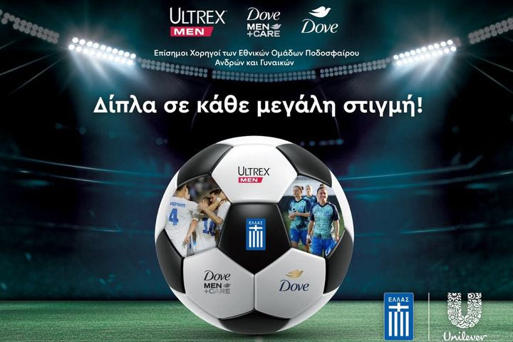 Οι μάρκες Ultrex, Dove Men+Care και Dove της Unilever γίνονται οι νέοι Επίσημοι Χορηγοί των Εθνικών Ομάδων Ποδοσφαίρου.