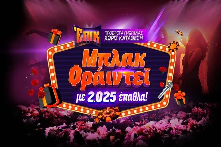 Μπλακ Φράιντεϊ για αρχόντους