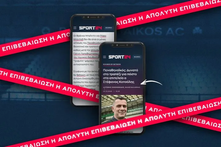 Στέφανος Κοτσόλης: Η απόλυτη επιβεβαίωση του SPORT24 για τον νέο αθλητικό διευθυντή του Παναθηναϊκού