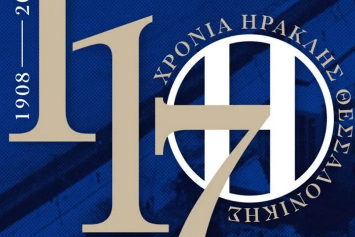 Ηρακλής: Γενέθλια με νέο εορταστικό έμβλημα για τον Γηραιό, “117 χρόνια και συνεχίζουμε”