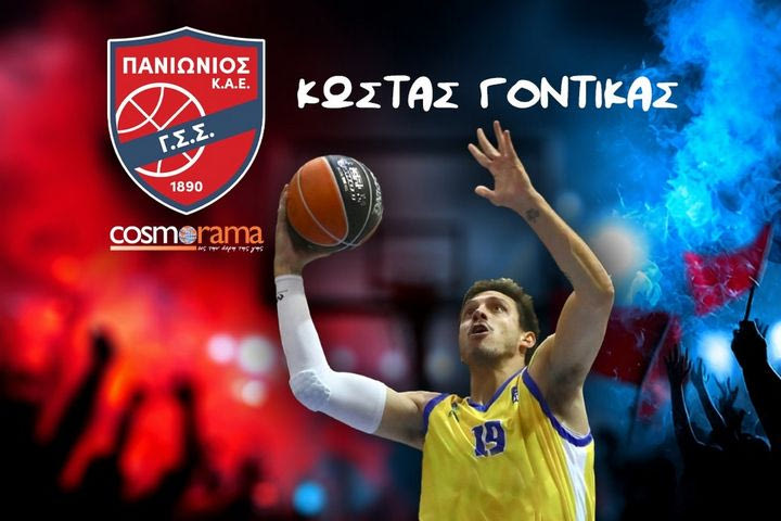 Πανιώνιος, μεταγραφές: Ανακοινώθηκε ο Γόντικας