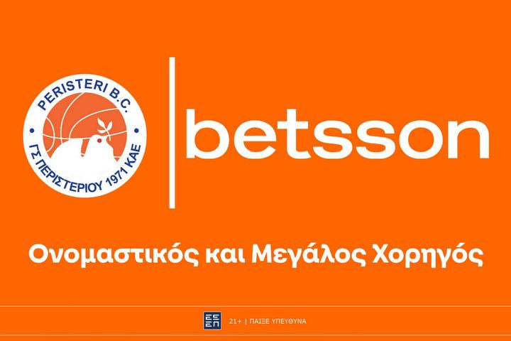 Το Περιστέρι ανακοίνωσε την Betsson ως χορηγό ονοματοδοσίας