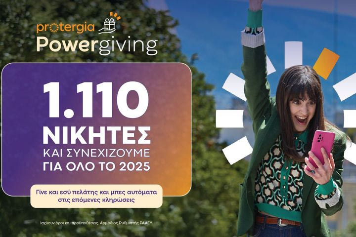 Protergia Powergiving: 10 κληρώσεις – 1.110 τυχεροί πελάτες