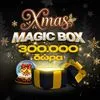 Μαγικά… Χριστούγεννα με 300.000 δώρα*