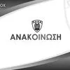 ΑΣ ΠΑΟΚ για τελικό League Cup “Νίκος Σαμαράς”: “Το πραξικοπηματικού χαρακτήρα σχέδιο δεν πέρασε, το ματς θα διεξαχθεί εκεί που είχε αρχικά οριστεί”