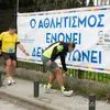 Tρέχουμε και στέλνουμε μήνυμα για την Πανελλήνια Ημέρα Φιλάθλου “Εις το Όνομα του Άλκη”