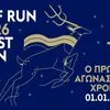 SNF RUN 2026: Αλλαξε το χρόνο τρέχοντας στο ΚΠΙΣΝ – Οι εγγραφές άνοιξαν