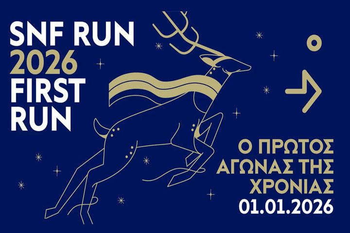 SNF RUN 2026: Αλλαξε το χρόνο τρέχοντας στο ΚΠΙΣΝ – Οι εγγραφές άνοιξαν