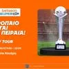 Το Trophy Tour έρχεται στον Πειραιά ενόψει του Betsson Super Cup