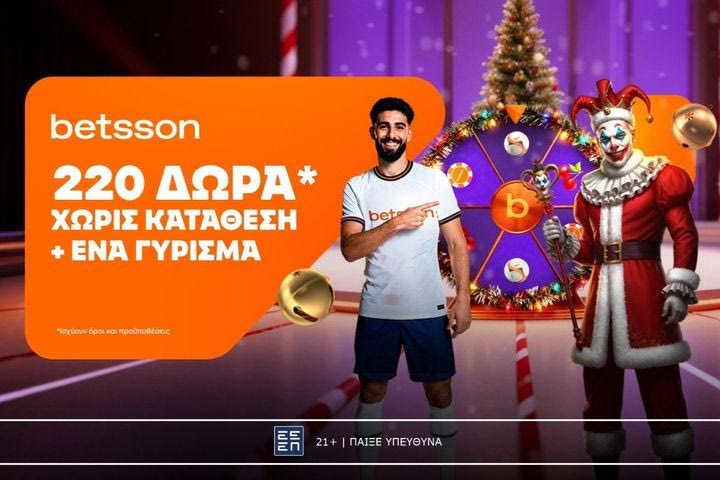 Betsson: Μια ξεχωριστή προσφορά με 220 δώρα* χωρίς κατάθεση + ένα Γύρισμα στον τροχό