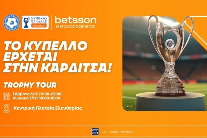 Η Καρδίτσα υποδέχεται το Betsson Trophy Tour