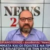 Ο διευθυντής του NEWS 24/7, Μάνος Χωριανόπουλος στο STAR για την επίθεση του Νίκου Παππά στον Νίκο Γιαννόπουλο: “Να προσέχετε ποιους στέλνετε στην Ευρωβουλή”