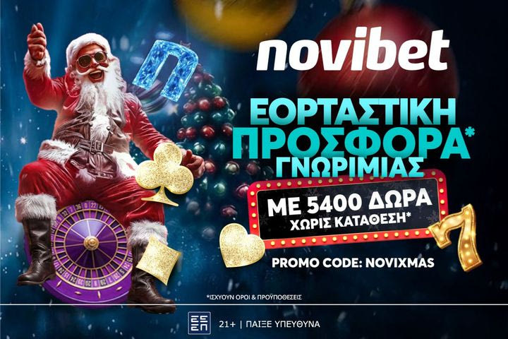 Σούπερ προσφορά* στο τέλος του έτους από την Novibet