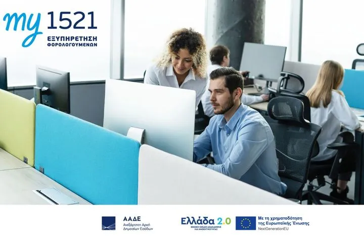 Επίδομα Θέρμανσης: Αντίστροφη μέτρηση για τις πληρωμές – Όλα όσα πρέπει να γνωρίζετε στο my1521